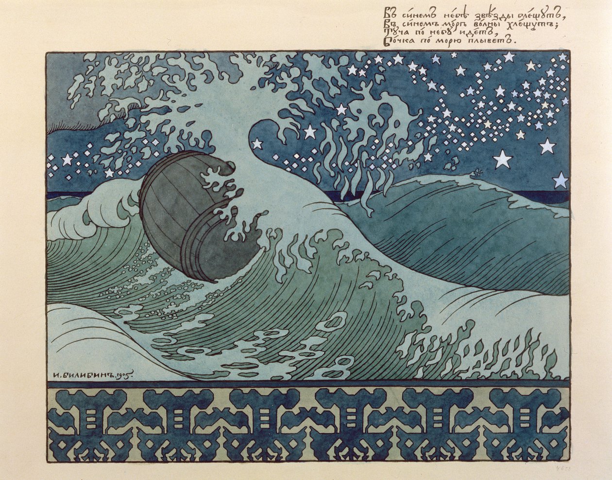 アレクサンドルプーシキンの「皇帝サルタンのおとぎ話」のイラスト、1905年